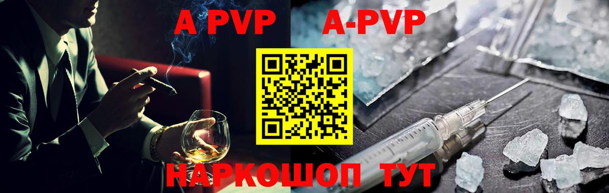 Alpha PVP Crystall  купить наркотик  Alpha PVP СК КРИС  Курчатов  Вход с VPN 