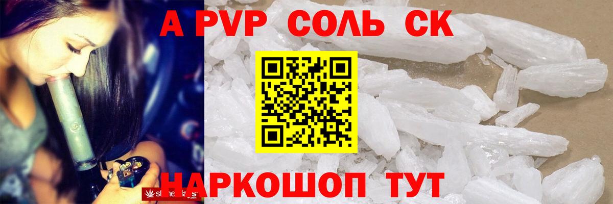 APVP кристаллы Курчатов