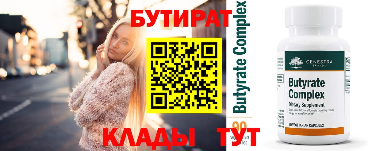 Курчатов  БУТИРАТ оксана  Бутират  Вход с VPN 