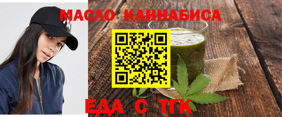 Еда ТГК конопля  Вход с VPN  Курчатов 