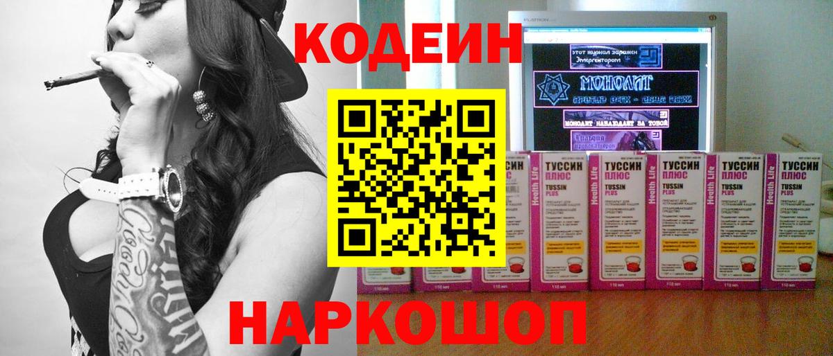 Кодеиновый сироп Lean напиток Lean (лин)  Вход с VPN  Курчатов 