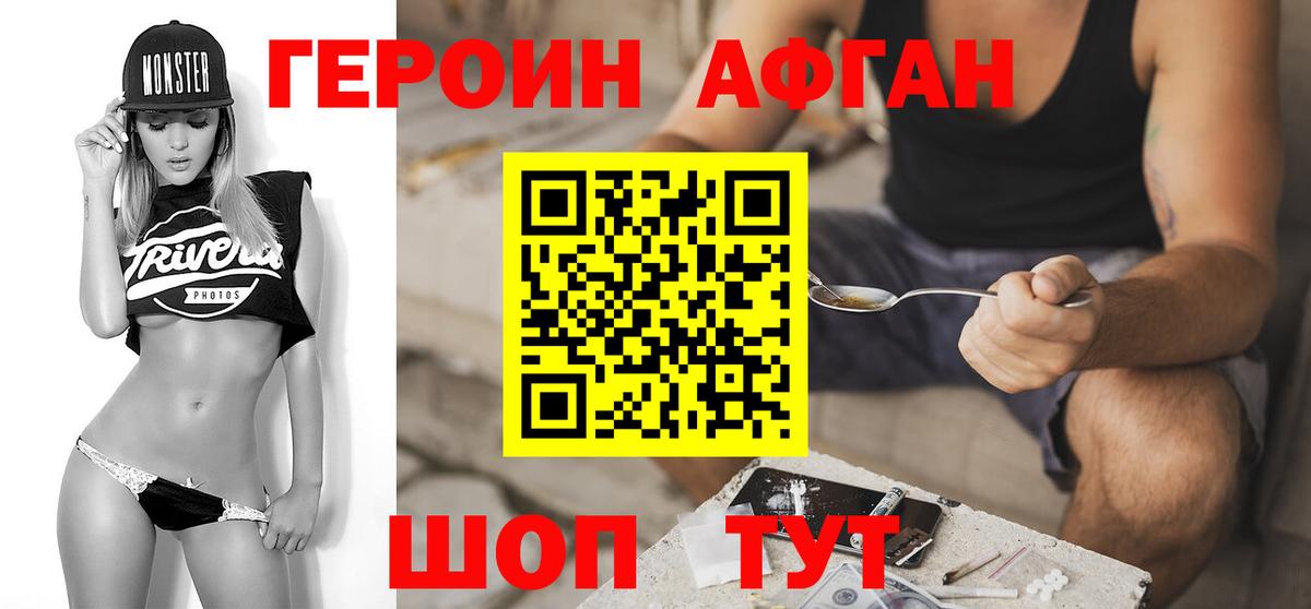 Героин Heroin Курчатов