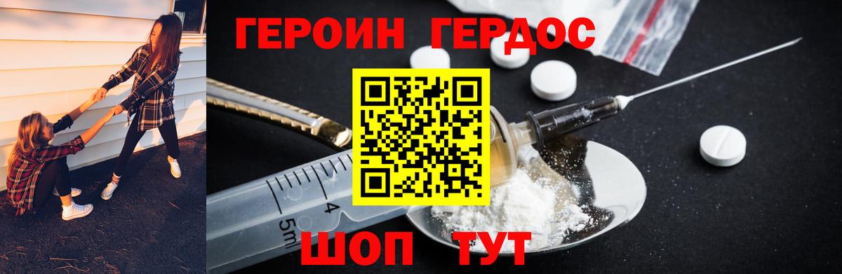 ГЕРОИН Heroin  Вход с VPN  Курчатов 