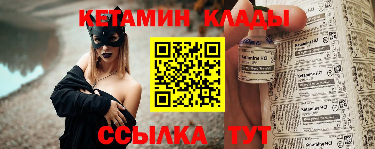КЕТАМИН VHQ Курчатов