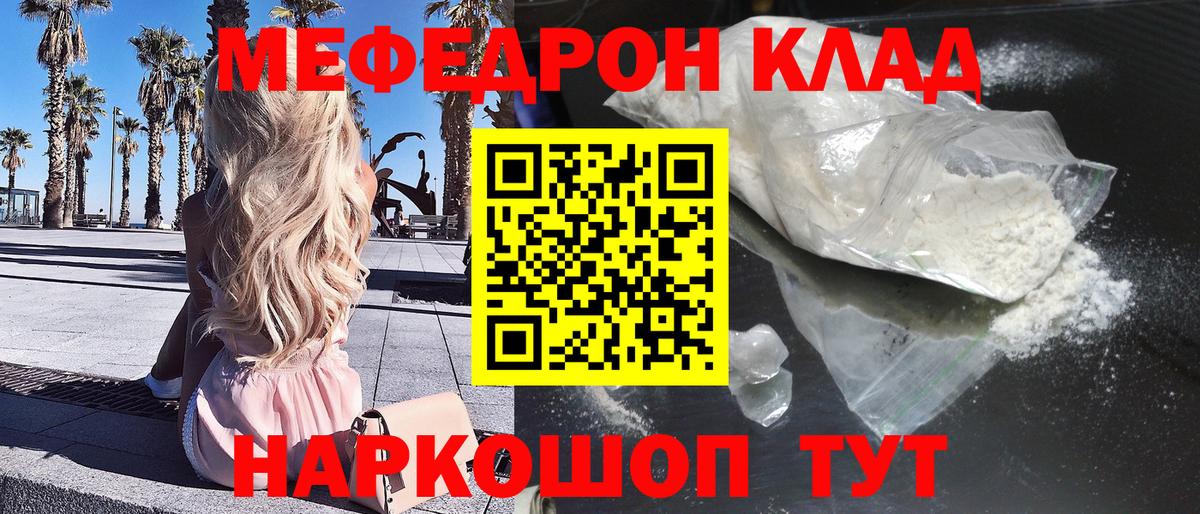 МЕФ кристаллы  Меф 4 MMC  Вход с VPN  МЕФ  Курчатов 